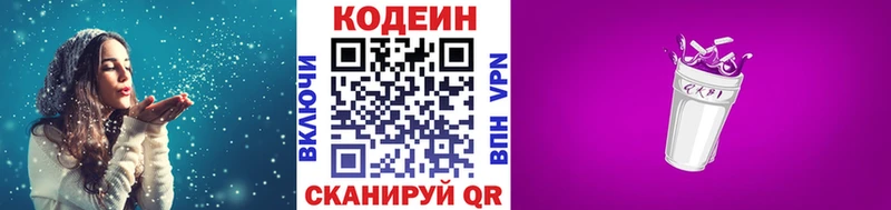 Codein напиток Lean (лин)  Данков 
